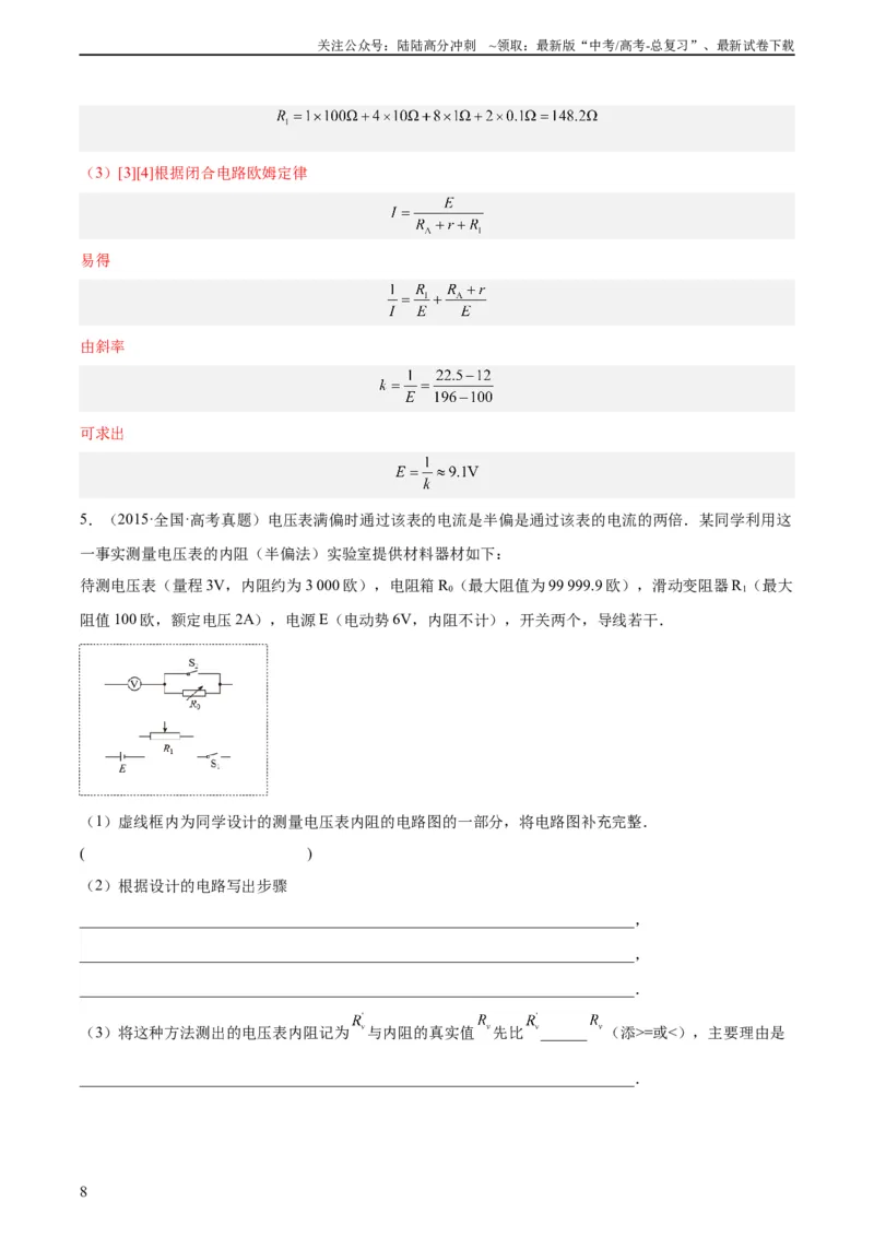《专题77实验八：其它测量电阻的方法（教师版）（全国通用）_04-物理-高考总复习_专项复习_2024年_十年（2014-2023）高考物理真题分项汇编（全国通用）》第8页预览