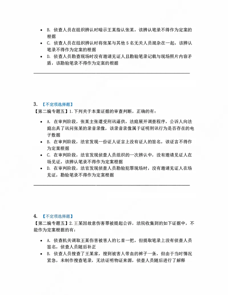 《05.刑事证据与证明题目_2026法考客观_众-H_10高端提升（7月）_09课后模拟题_04.刑诉法》第2页预览