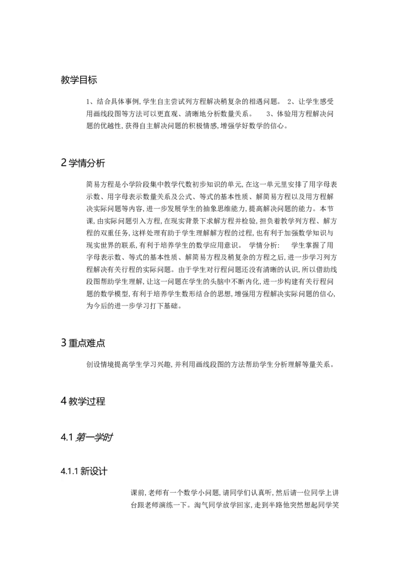 《实际问题与方程例5_人教版小学数学1-6上优质公开课教学视频+课件+教案_人教版小学数学5上优质公开课_人教数学公开课5上-精选_第五单元简易方程》第1页预览