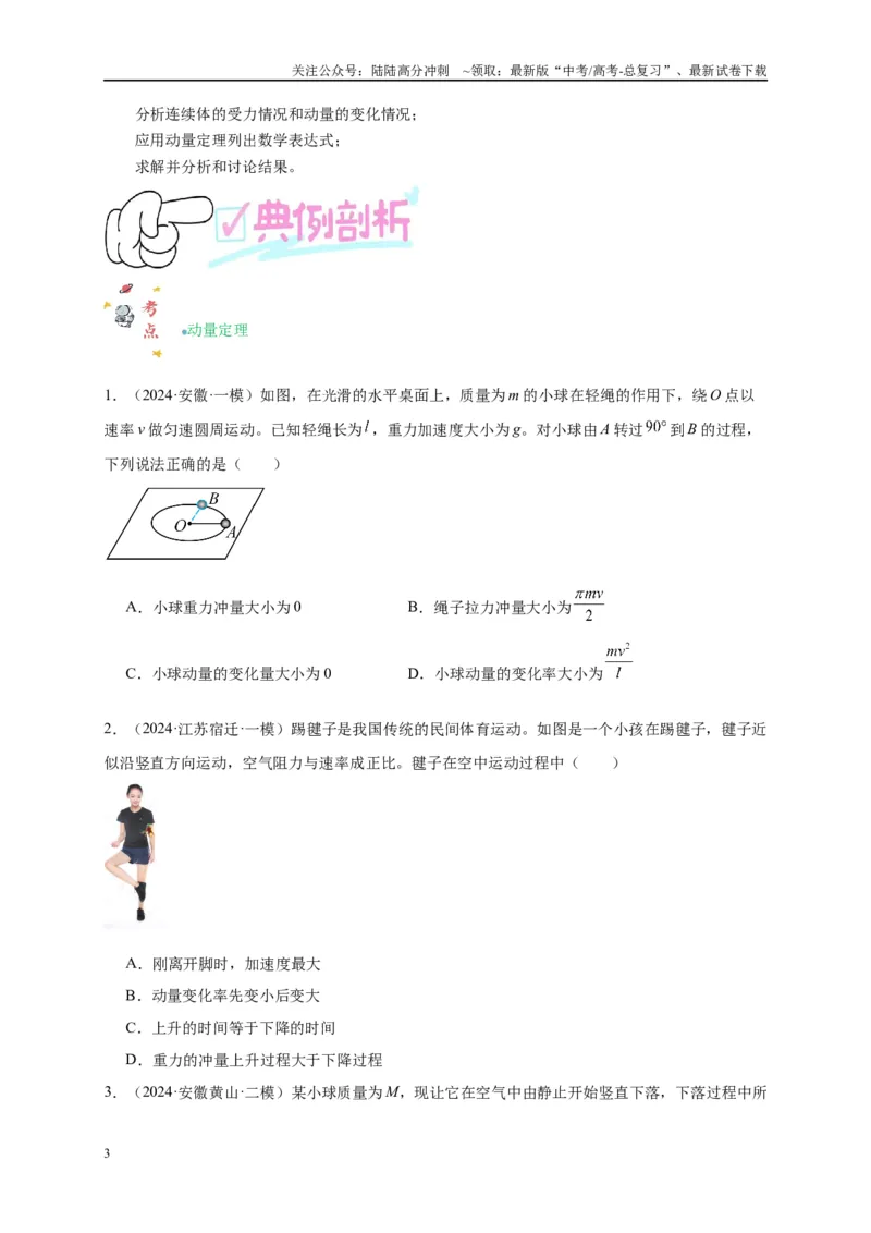 《专题七动量定理和动量守恒定律（原卷版）_04-物理-高考总复习_二轮复习_2024年_2024年高考物理二轮复习讲义_资料_1-资料》第3页预览
