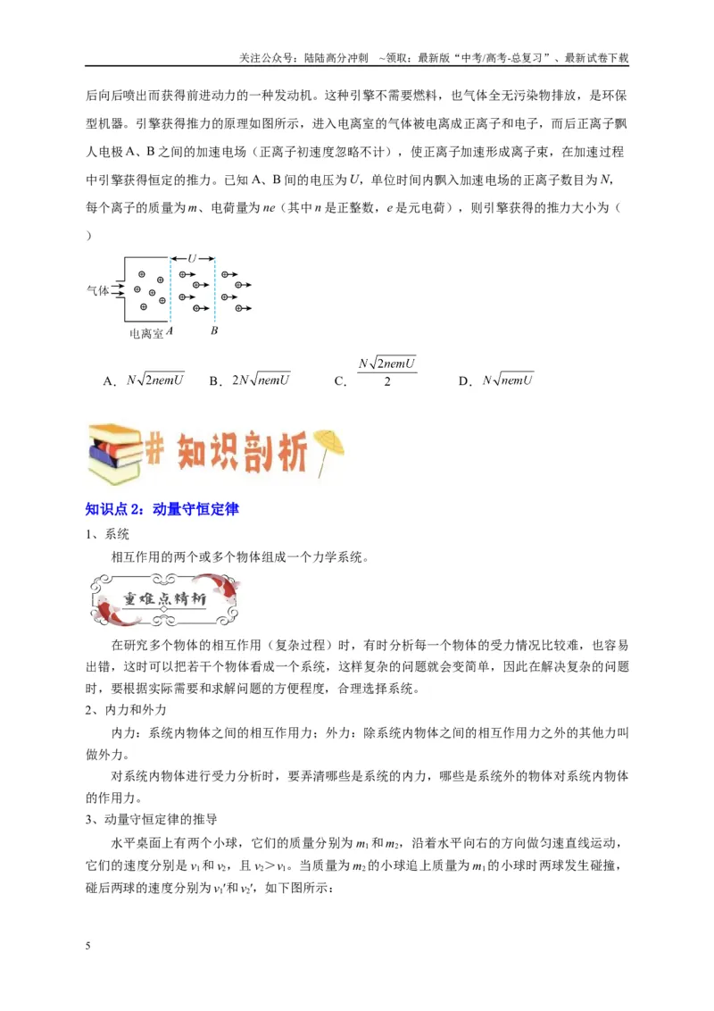 《专题七动量定理和动量守恒定律（原卷版）_04-物理-高考总复习_二轮复习_2024年_2024年高考物理二轮复习讲义_资料_1-资料》第5页预览
