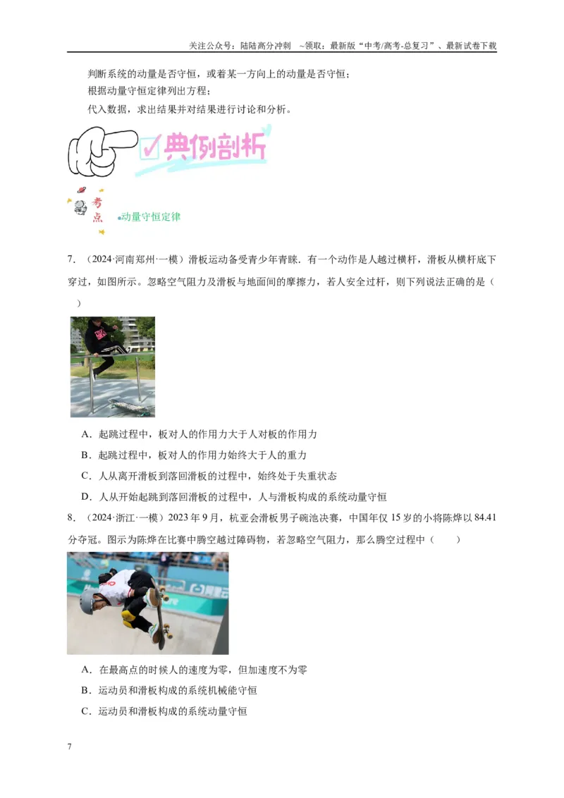 《专题七动量定理和动量守恒定律（原卷版）_04-物理-高考总复习_二轮复习_2024年_2024年高考物理二轮复习讲义_资料_1-资料》第7页预览
