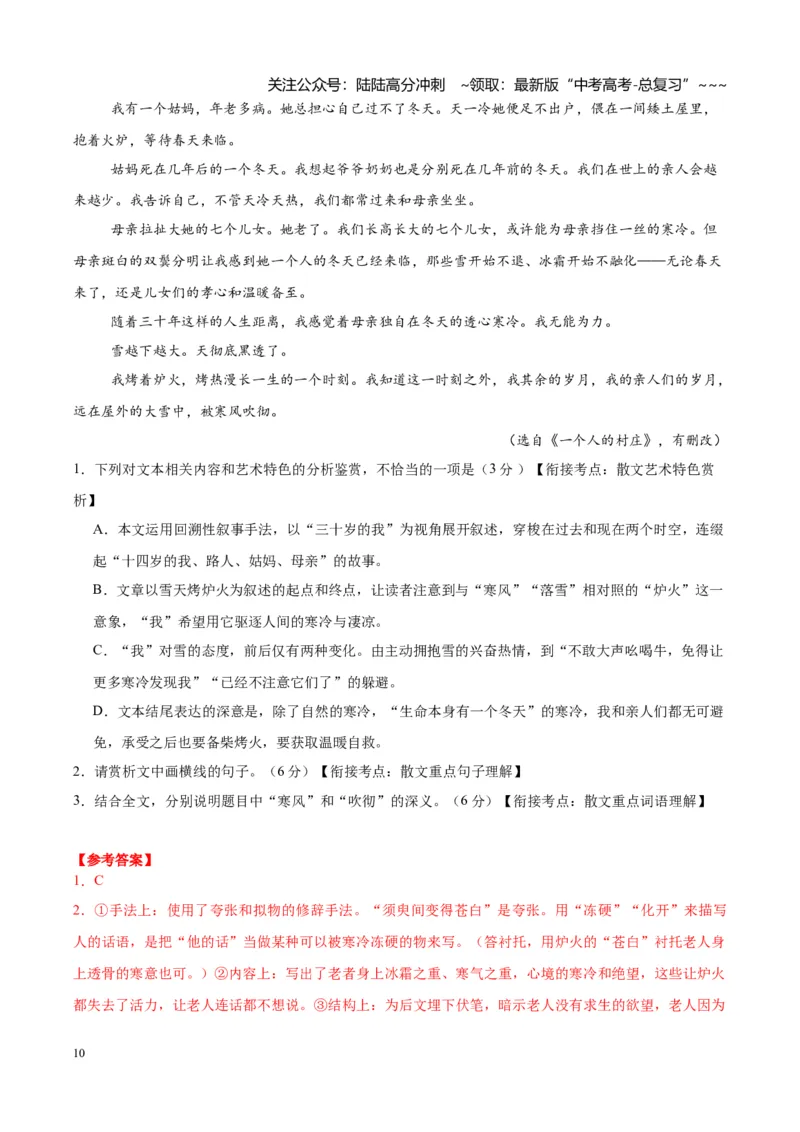 《专题三散文阅读（综合训练）（全国通用）（教师版）_一轮复习_2026年-语文一轮复习_2026年高考语文一轮复习讲义+练习+课件（新教材新高考）-G55_2026版_专题三散文阅读》第10页预览