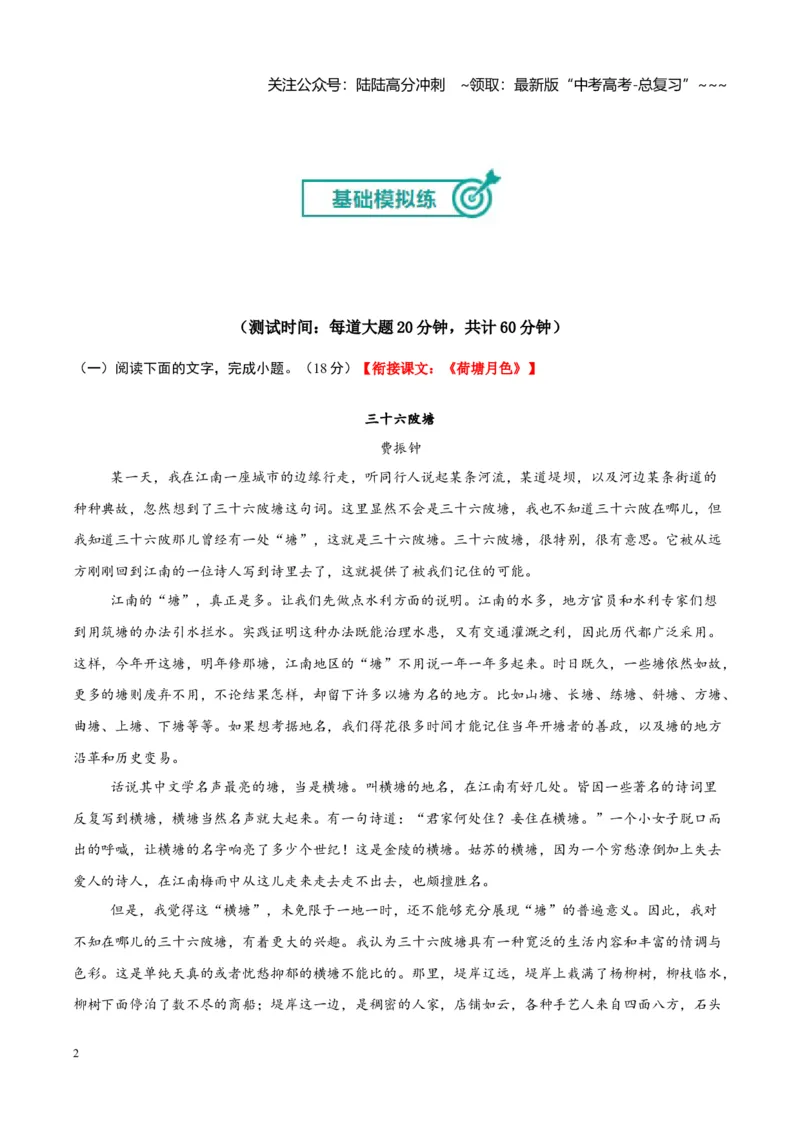 《专题三散文阅读（综合训练）（全国通用）（教师版）_一轮复习_2026年-语文一轮复习_2026年高考语文一轮复习讲义+练习+课件（新教材新高考）-G55_2026版_专题三散文阅读》第2页预览