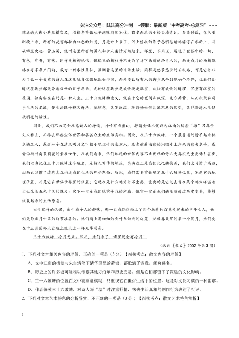 《专题三散文阅读（综合训练）（全国通用）（教师版）_一轮复习_2026年-语文一轮复习_2026年高考语文一轮复习讲义+练习+课件（新教材新高考）-G55_2026版_专题三散文阅读》第3页预览