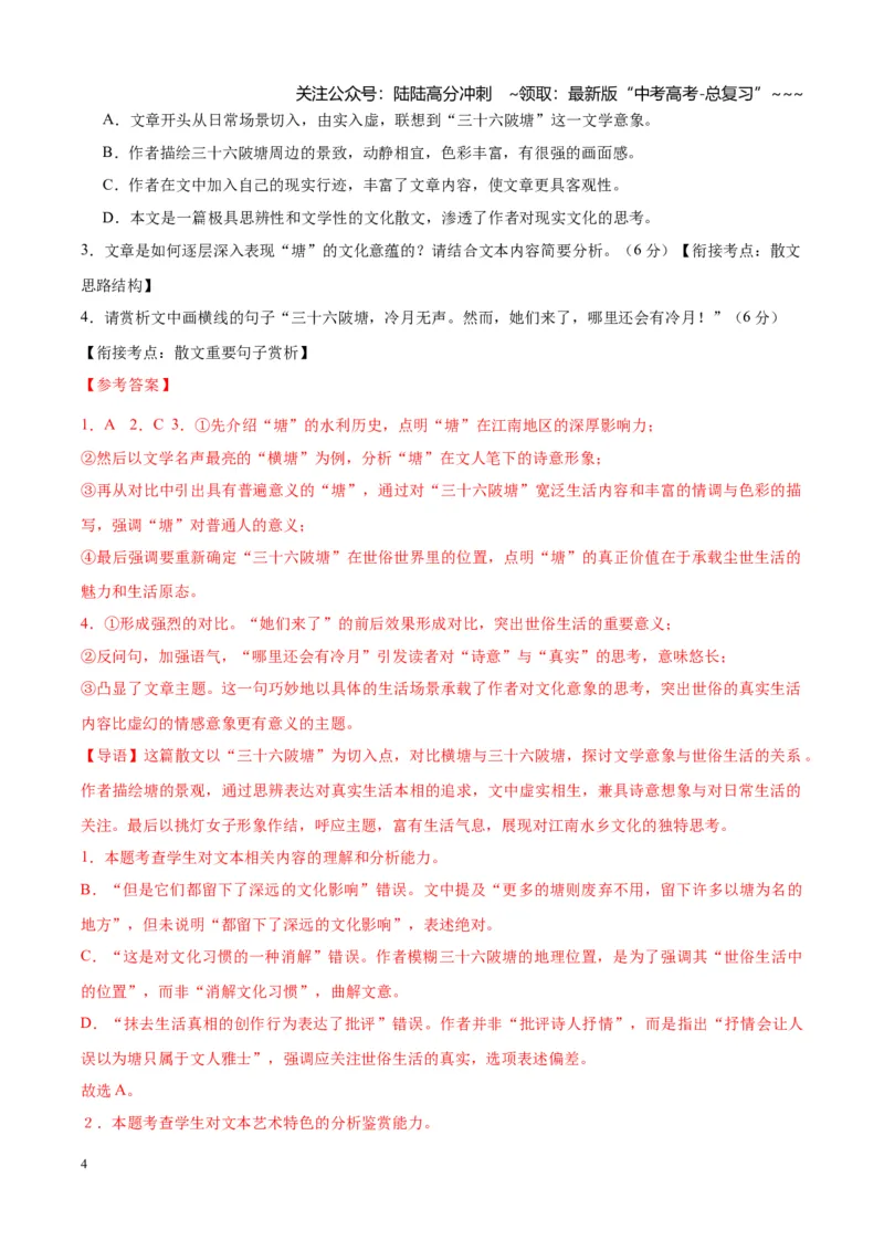《专题三散文阅读（综合训练）（全国通用）（教师版）_一轮复习_2026年-语文一轮复习_2026年高考语文一轮复习讲义+练习+课件（新教材新高考）-G55_2026版_专题三散文阅读》第4页预览