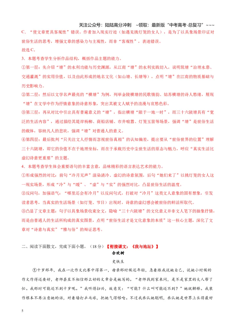 《专题三散文阅读（综合训练）（全国通用）（教师版）_一轮复习_2026年-语文一轮复习_2026年高考语文一轮复习讲义+练习+课件（新教材新高考）-G55_2026版_专题三散文阅读》第5页预览