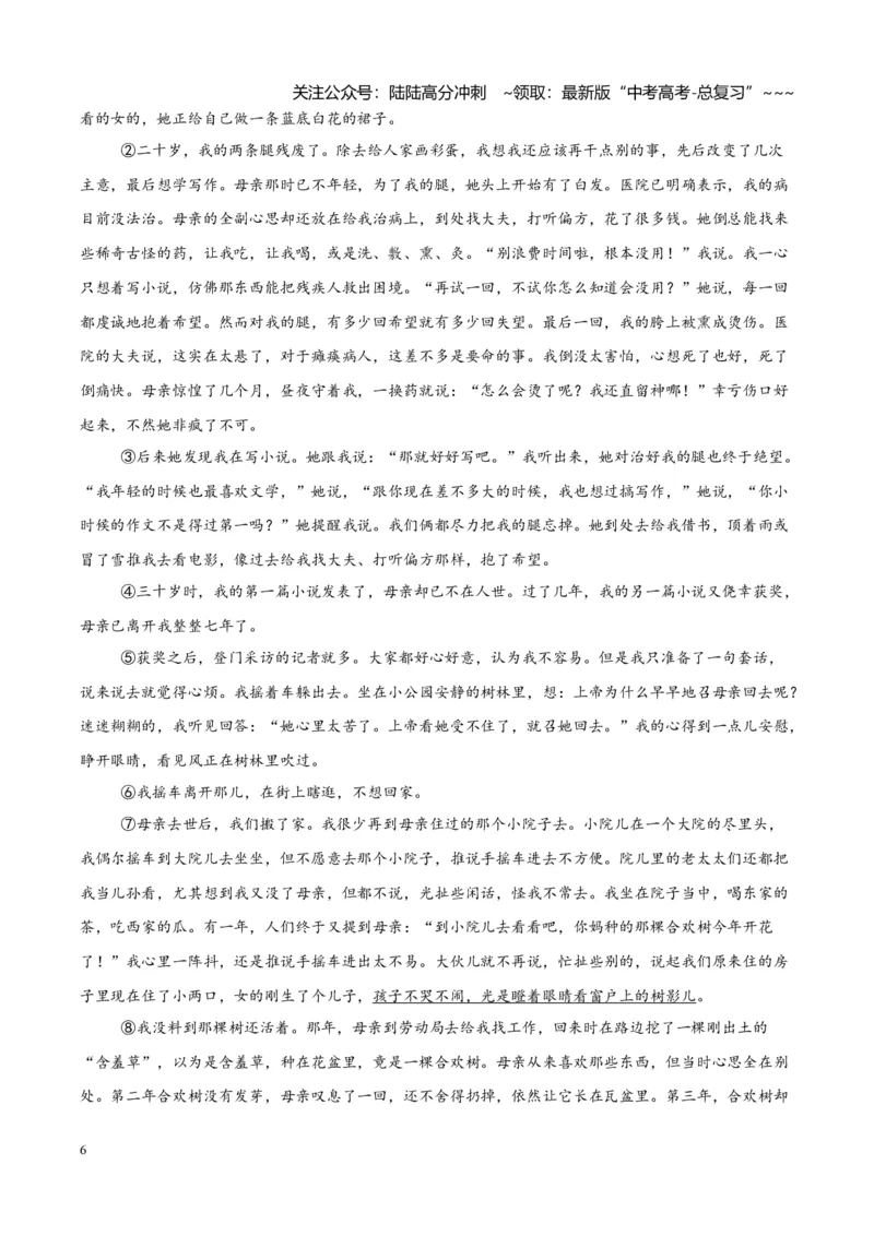《专题三散文阅读（综合训练）（全国通用）（教师版）_一轮复习_2026年-语文一轮复习_2026年高考语文一轮复习讲义+练习+课件（新教材新高考）-G55_2026版_专题三散文阅读》第6页预览