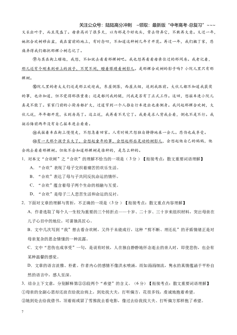 《专题三散文阅读（综合训练）（全国通用）（教师版）_一轮复习_2026年-语文一轮复习_2026年高考语文一轮复习讲义+练习+课件（新教材新高考）-G55_2026版_专题三散文阅读》第7页预览