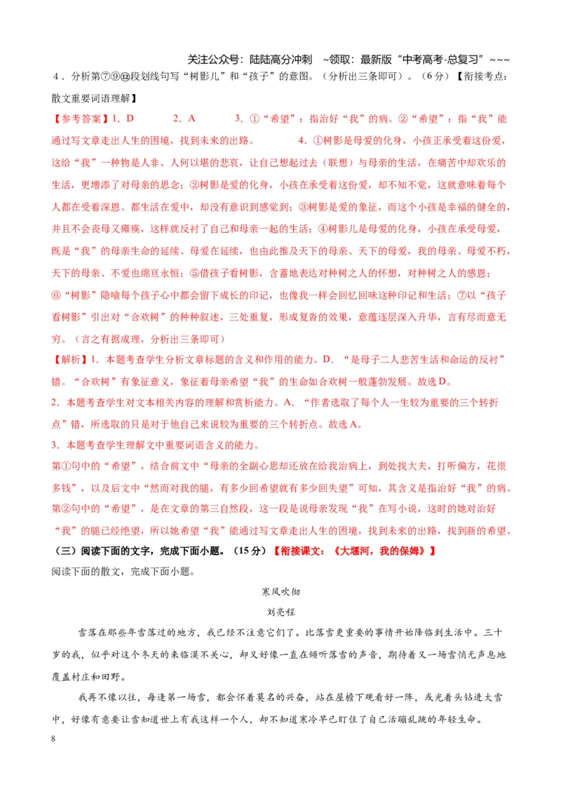 《专题三散文阅读（综合训练）（全国通用）（教师版）_一轮复习_2026年-语文一轮复习_2026年高考语文一轮复习讲义+练习+课件（新教材新高考）-G55_2026版_专题三散文阅读》第8页预览