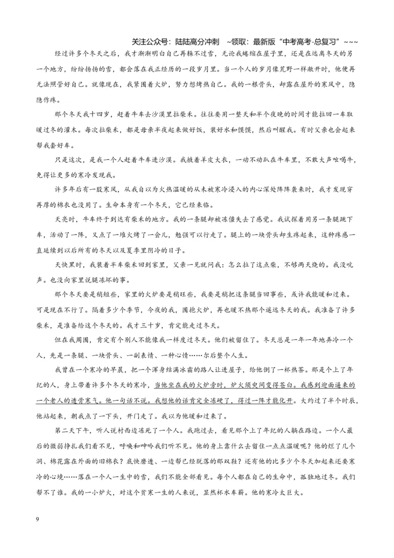 《专题三散文阅读（综合训练）（全国通用）（教师版）_一轮复习_2026年-语文一轮复习_2026年高考语文一轮复习讲义+练习+课件（新教材新高考）-G55_2026版_专题三散文阅读》第9页预览