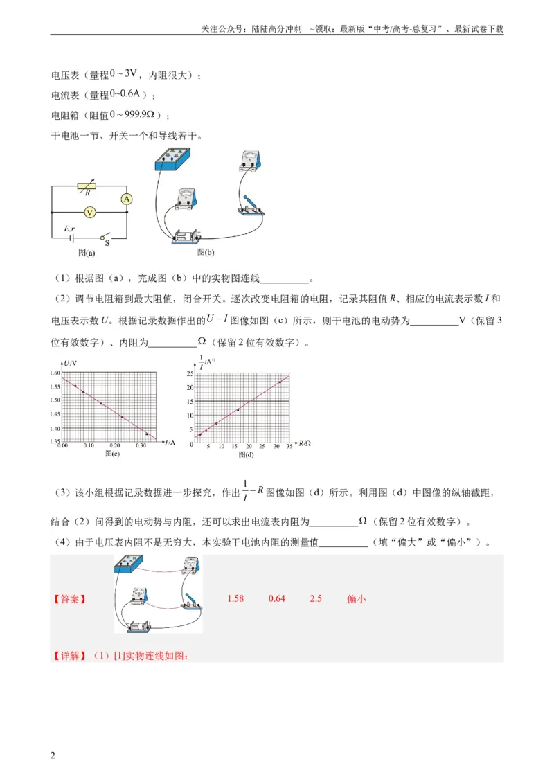 《专题79实验十：测量电动势和内电阻（教师版）（全国通用）_04-物理-高考总复习_专项复习_2024年_十年（2014-2023）高考物理真题分项汇编（全国通用）》第2页预览