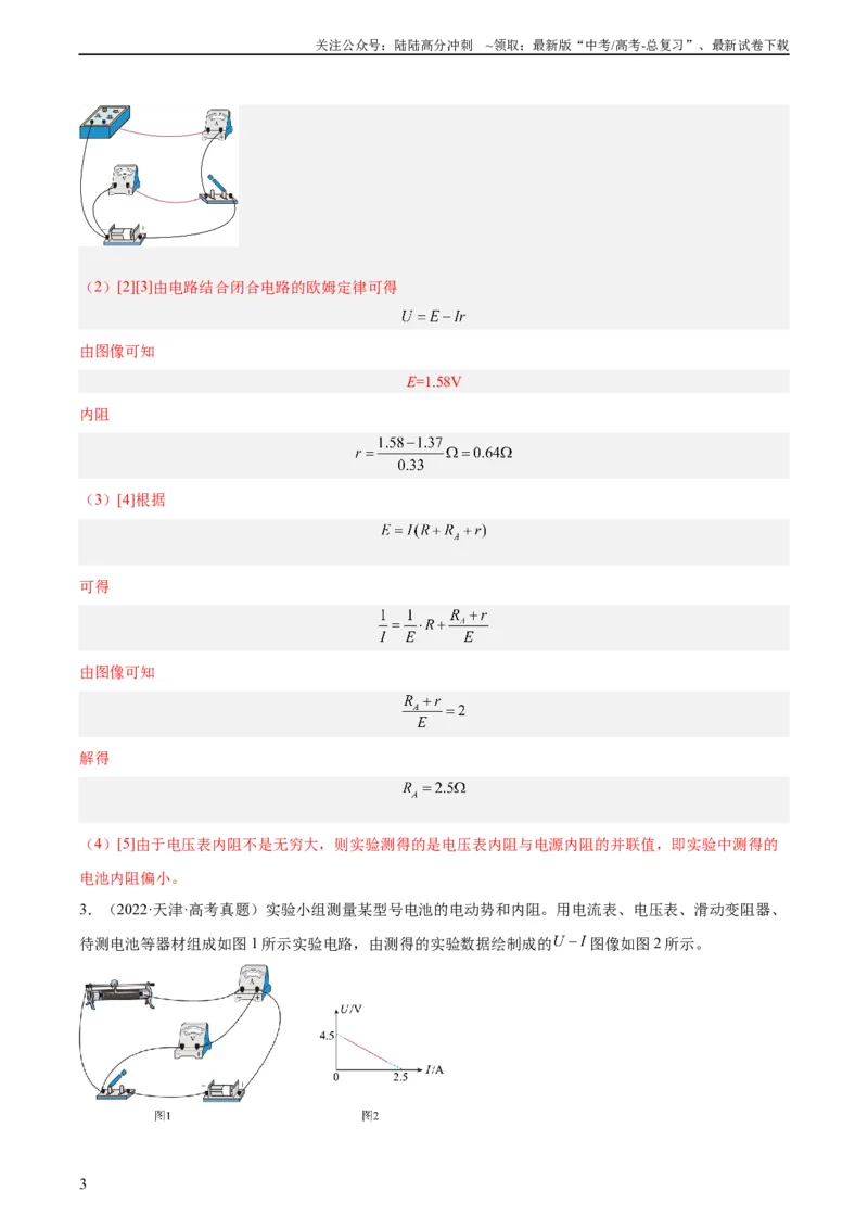 《专题79实验十：测量电动势和内电阻（教师版）（全国通用）_04-物理-高考总复习_专项复习_2024年_十年（2014-2023）高考物理真题分项汇编（全国通用）》第3页预览