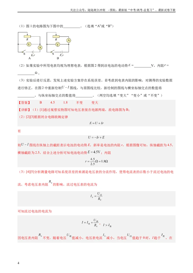 《专题79实验十：测量电动势和内电阻（教师版）（全国通用）_04-物理-高考总复习_专项复习_2024年_十年（2014-2023）高考物理真题分项汇编（全国通用）》第4页预览