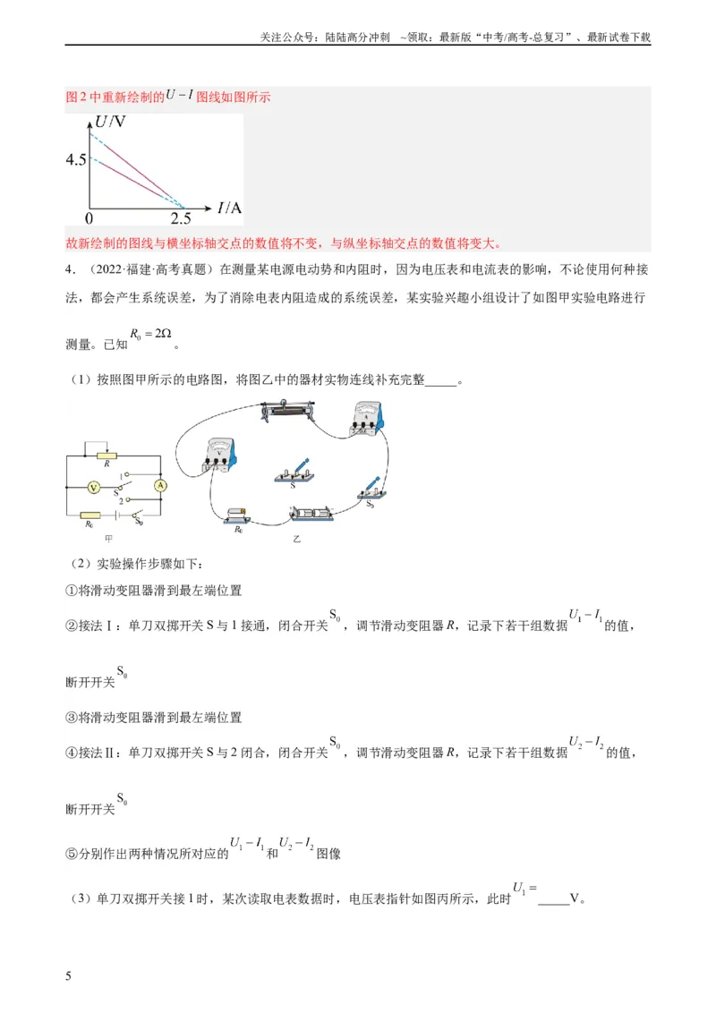 《专题79实验十：测量电动势和内电阻（教师版）（全国通用）_04-物理-高考总复习_专项复习_2024年_十年（2014-2023）高考物理真题分项汇编（全国通用）》第5页预览