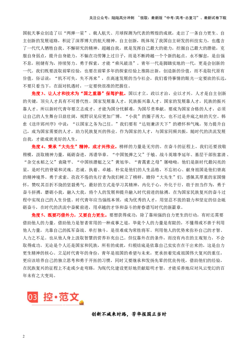 《主题03自主创新路，拳拳赤子心-备战2024年高考语文之素材月月控_专项复习_2024年_2024年高考语文之素材月月控_资料_12月刊》第2页预览