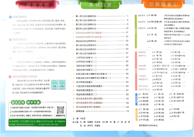 《2024春学霸冲A卷2下语文_小学语文精品试卷合集（1-6年级下册）_《学霸冲A卷》》第1页预览