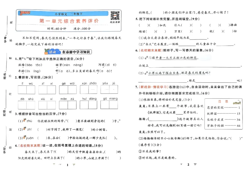 《2024春学霸冲A卷2下语文_小学语文精品试卷合集（1-6年级下册）_《学霸冲A卷》》第2页预览