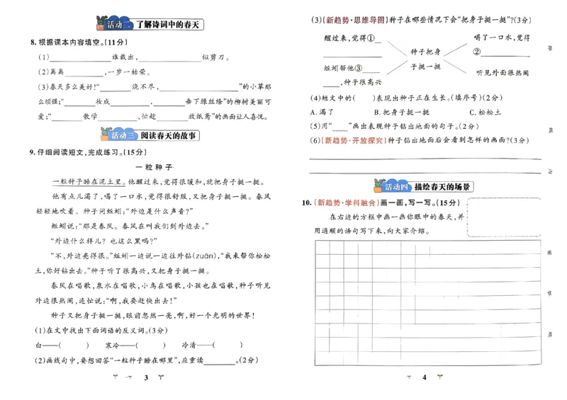 《2024春学霸冲A卷2下语文_小学语文精品试卷合集（1-6年级下册）_《学霸冲A卷》》第3页预览