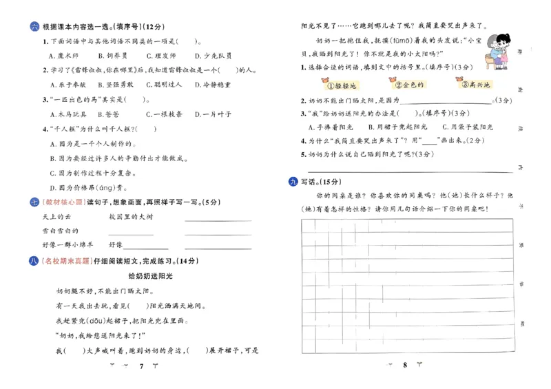 《2024春学霸冲A卷2下语文_小学语文精品试卷合集（1-6年级下册）_《学霸冲A卷》》第5页预览