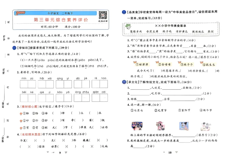 《2024春学霸冲A卷2下语文_小学语文精品试卷合集（1-6年级下册）_《学霸冲A卷》》第6页预览