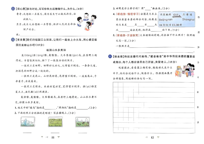 《2024春学霸冲A卷2下语文_小学语文精品试卷合集（1-6年级下册）_《学霸冲A卷》》第7页预览
