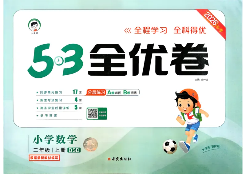 《53全优卷数学BS2上_52026秋小学《53》系列语数英_53全优卷_26秋1-3年级数学上册北师版《53全优卷》(1)》第1页预览