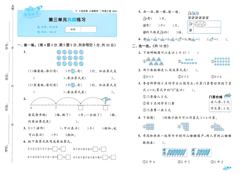 《53全优卷数学BS2上_52026秋小学《53》系列语数英_53全优卷_26秋1-3年级数学上册北师版《53全优卷》(1)》第10页预览