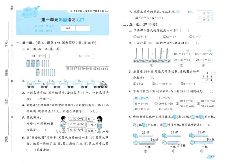 《53全优卷数学BS2上_52026秋小学《53》系列语数英_53全优卷_26秋1-3年级数学上册北师版《53全优卷》(1)》第4页预览