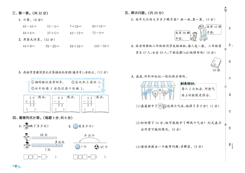 《53全优卷数学BS2上_52026秋小学《53》系列语数英_53全优卷_26秋1-3年级数学上册北师版《53全优卷》(1)》第5页预览