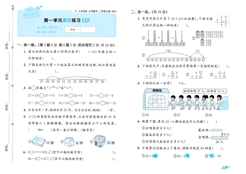 《53全优卷数学BS2上_52026秋小学《53》系列语数英_53全优卷_26秋1-3年级数学上册北师版《53全优卷》(1)》第6页预览
