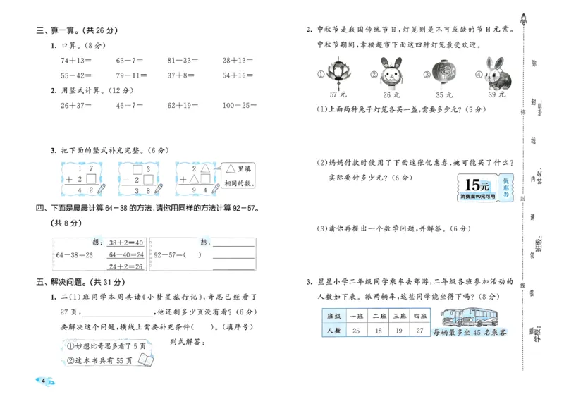 《53全优卷数学BS2上_52026秋小学《53》系列语数英_53全优卷_26秋1-3年级数学上册北师版《53全优卷》(1)》第7页预览