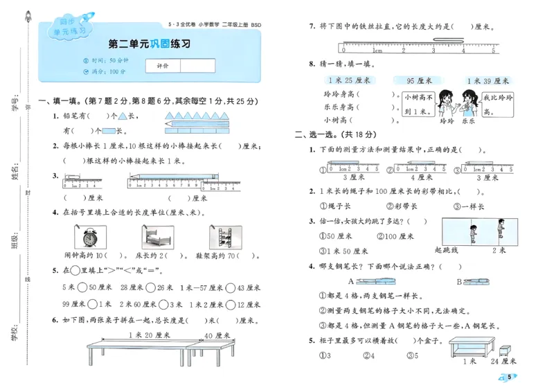 《53全优卷数学BS2上_52026秋小学《53》系列语数英_53全优卷_26秋1-3年级数学上册北师版《53全优卷》(1)》第8页预览