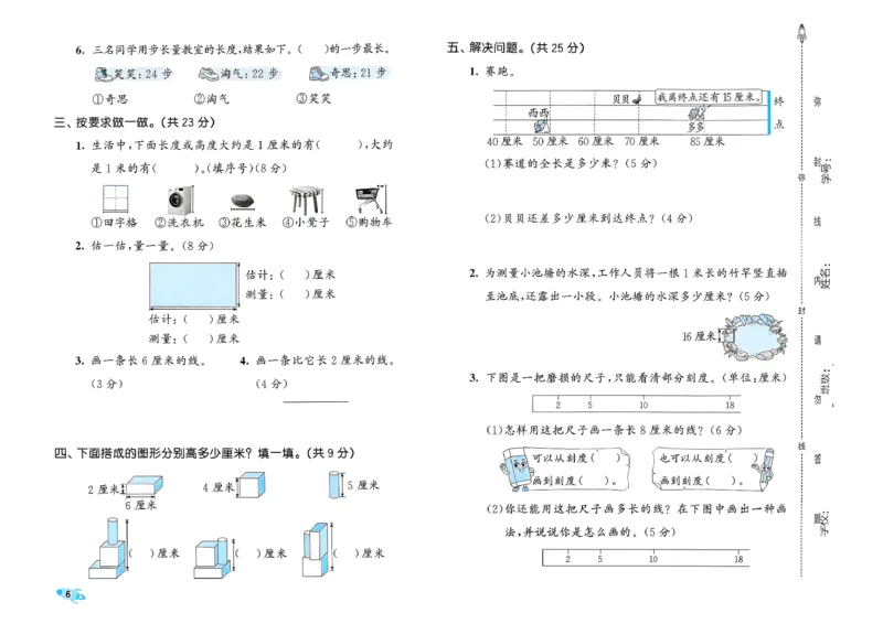 《53全优卷数学BS2上_52026秋小学《53》系列语数英_53全优卷_26秋1-3年级数学上册北师版《53全优卷》(1)》第9页预览