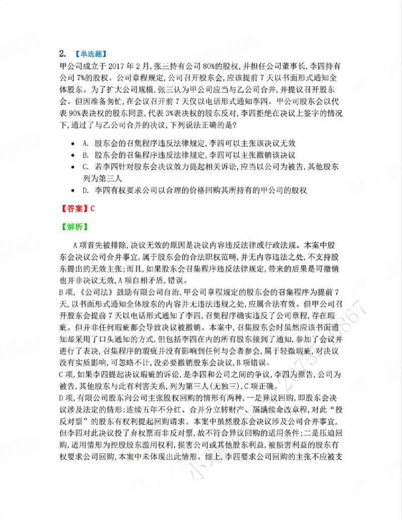 《06.系统强化分科测试-商经知答案_2026法考客观_众-H_2026法考系统强化（内部）合集_00.配套资料(含知识点汇总)_06.结业测试_06商经知系统强化结业测试》第2页预览