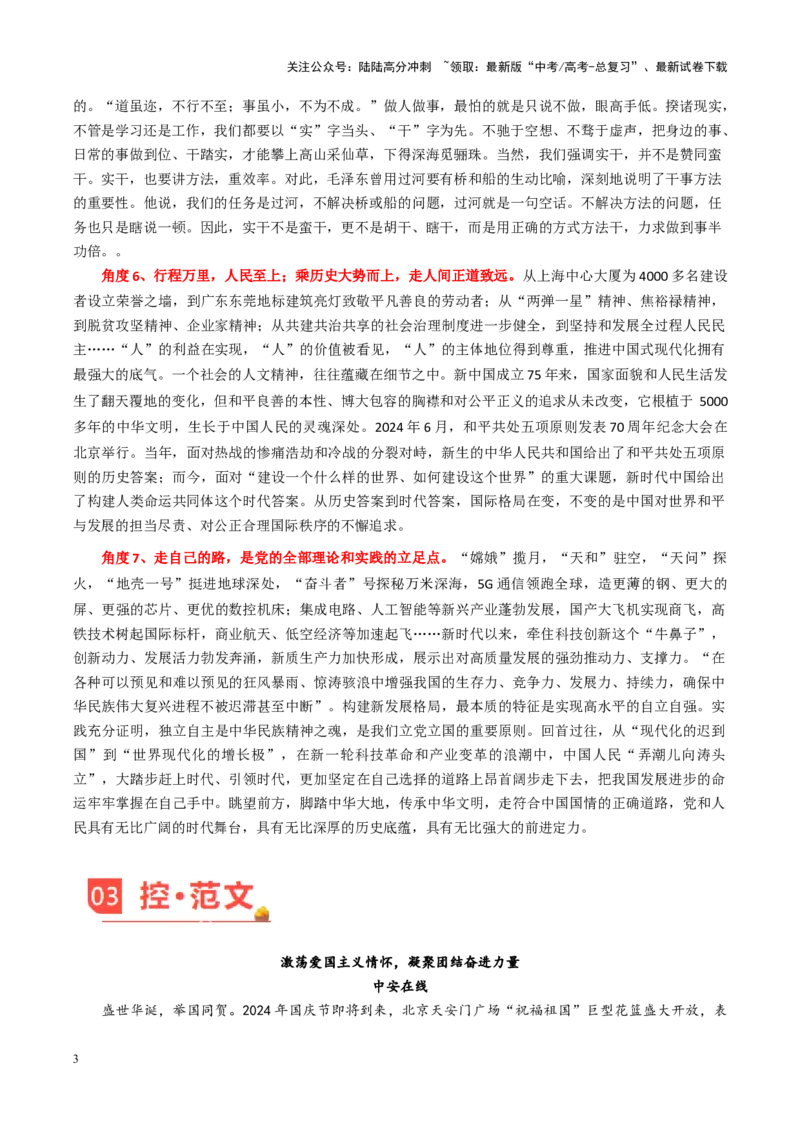 《主题06新中国：75年栉风沐雨，75载风华正茂-（10月刊）_专项复习_2025年_2025年高考语文之素材月月控》第3页预览