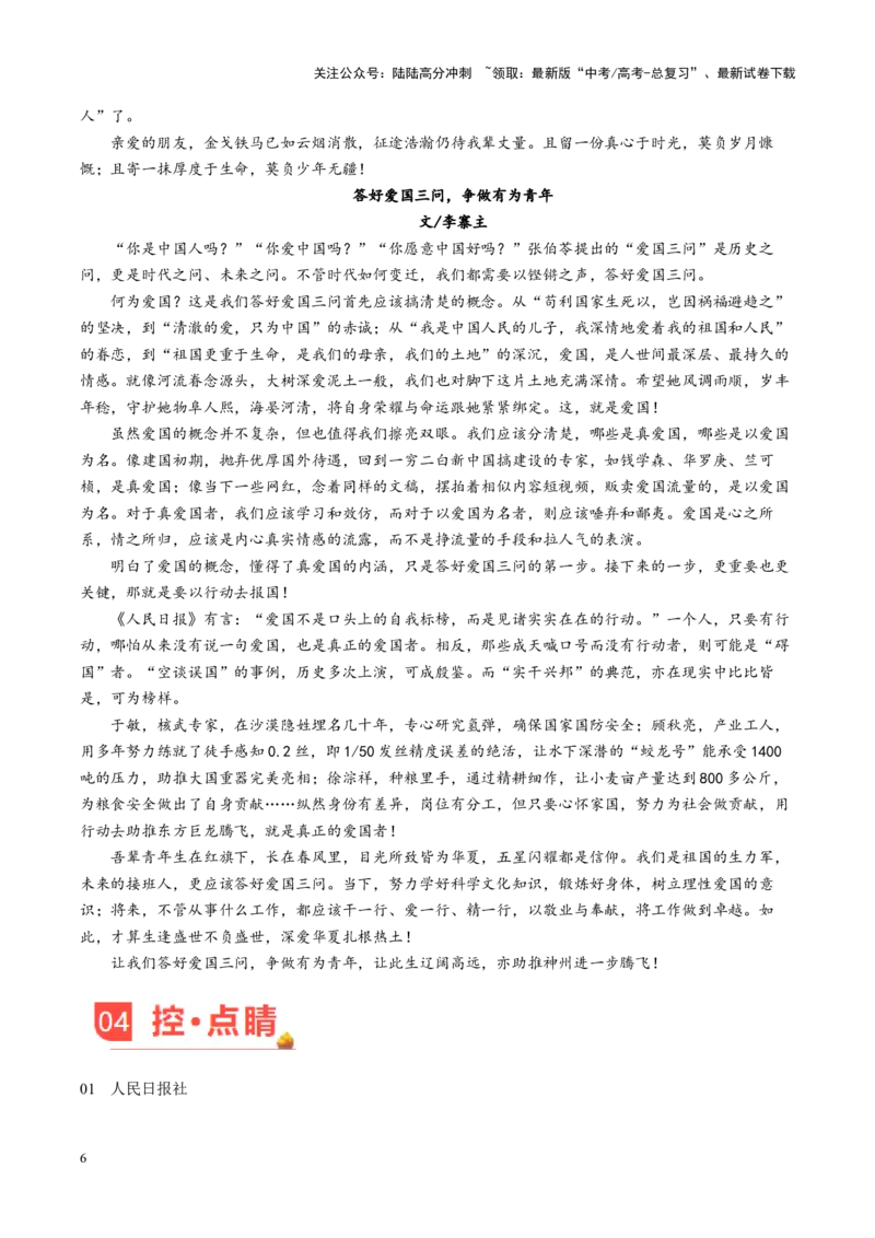 《主题06新中国：75年栉风沐雨，75载风华正茂-（10月刊）_专项复习_2025年_2025年高考语文之素材月月控》第6页预览