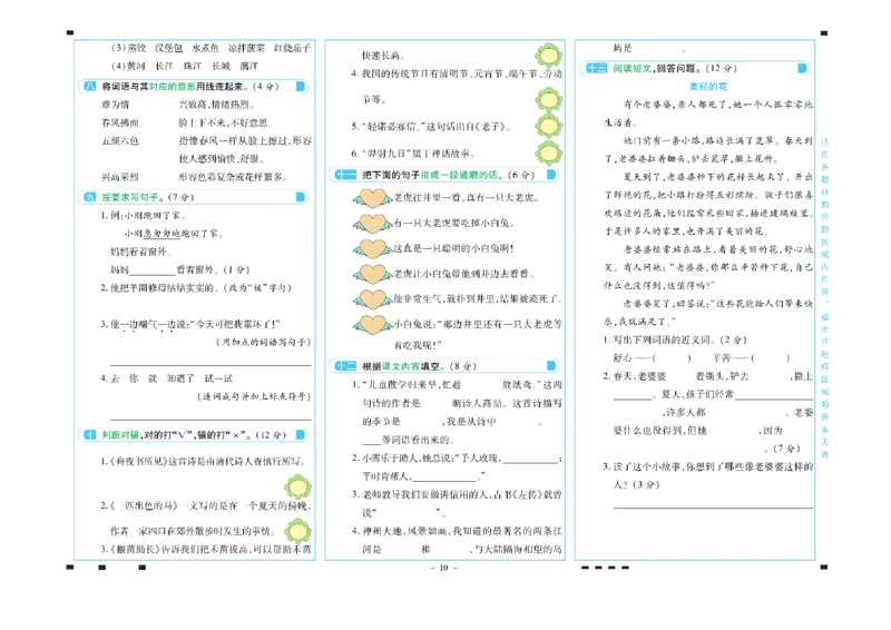 《二年级语文下册期末彩卷_小学语文精品试卷合集（1-6年级下册）_《期末彩卷》》第10页预览