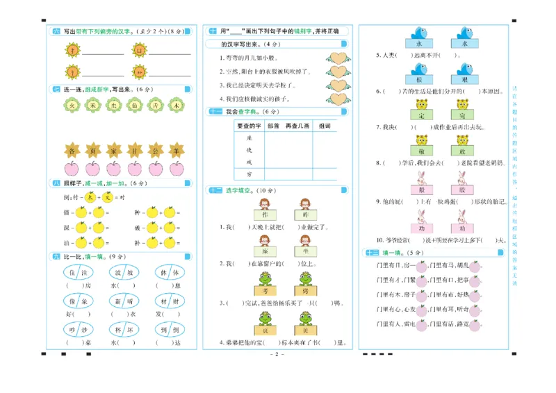 《二年级语文下册期末彩卷_小学语文精品试卷合集（1-6年级下册）_《期末彩卷》》第2页预览