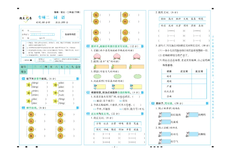 《二年级语文下册期末彩卷_小学语文精品试卷合集（1-6年级下册）_《期末彩卷》》第3页预览