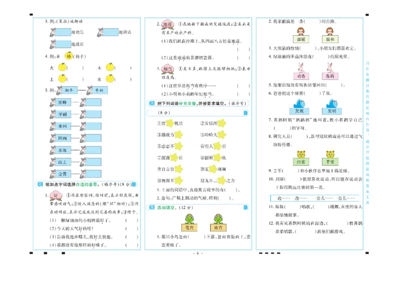 《二年级语文下册期末彩卷_小学语文精品试卷合集（1-6年级下册）_《期末彩卷》》第4页预览