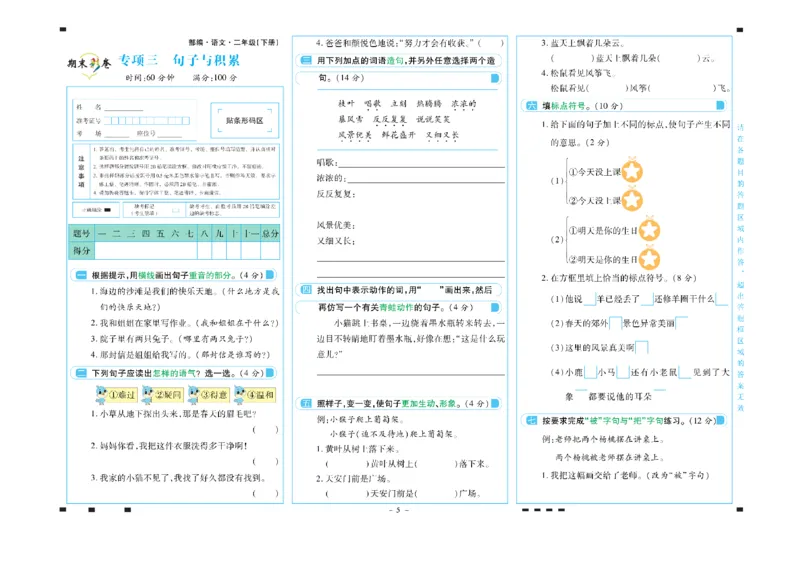《二年级语文下册期末彩卷_小学语文精品试卷合集（1-6年级下册）_《期末彩卷》》第5页预览