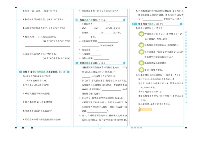 《二年级语文下册期末彩卷_小学语文精品试卷合集（1-6年级下册）_《期末彩卷》》第6页预览