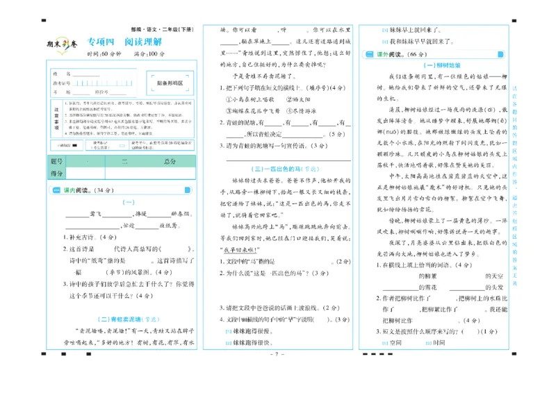 《二年级语文下册期末彩卷_小学语文精品试卷合集（1-6年级下册）_《期末彩卷》》第7页预览