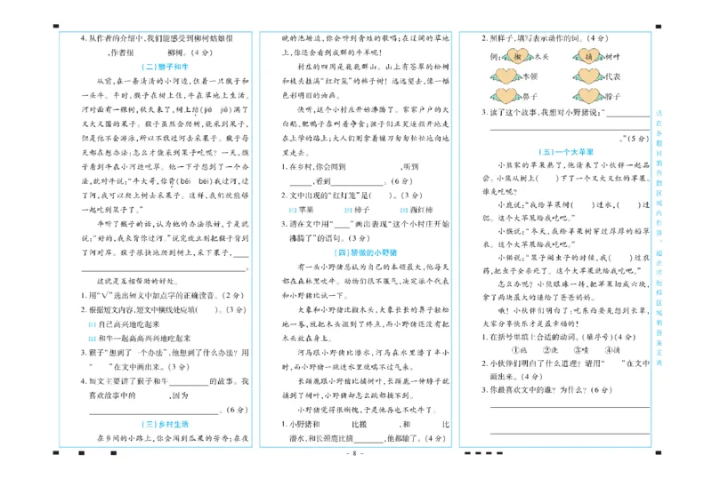 《二年级语文下册期末彩卷_小学语文精品试卷合集（1-6年级下册）_《期末彩卷》》第8页预览