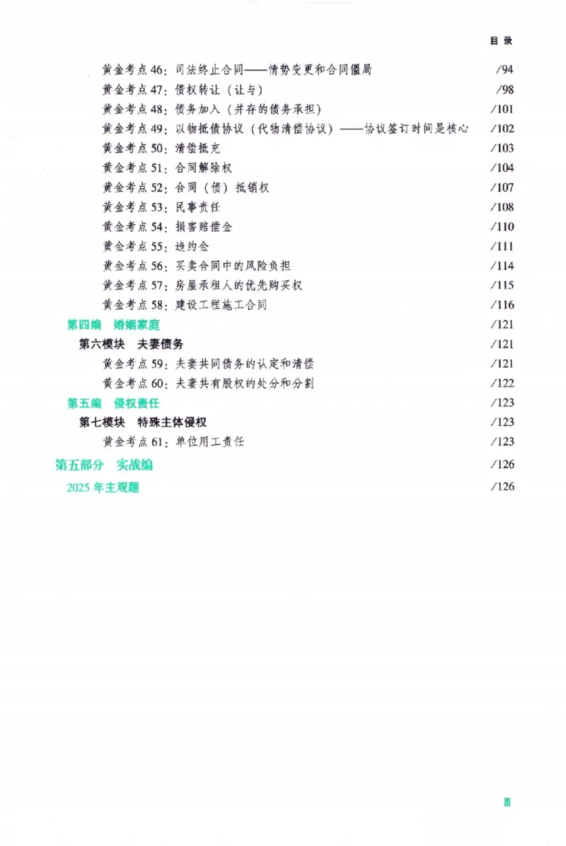 《民法2026众合主观题民法攻略（精讲）_2026法考主观_ZH_01.26众合主观题攻略基础精讲（讲义+视频更）_电子书2026ZH法考主观精讲讲义汇总》第10页预览
