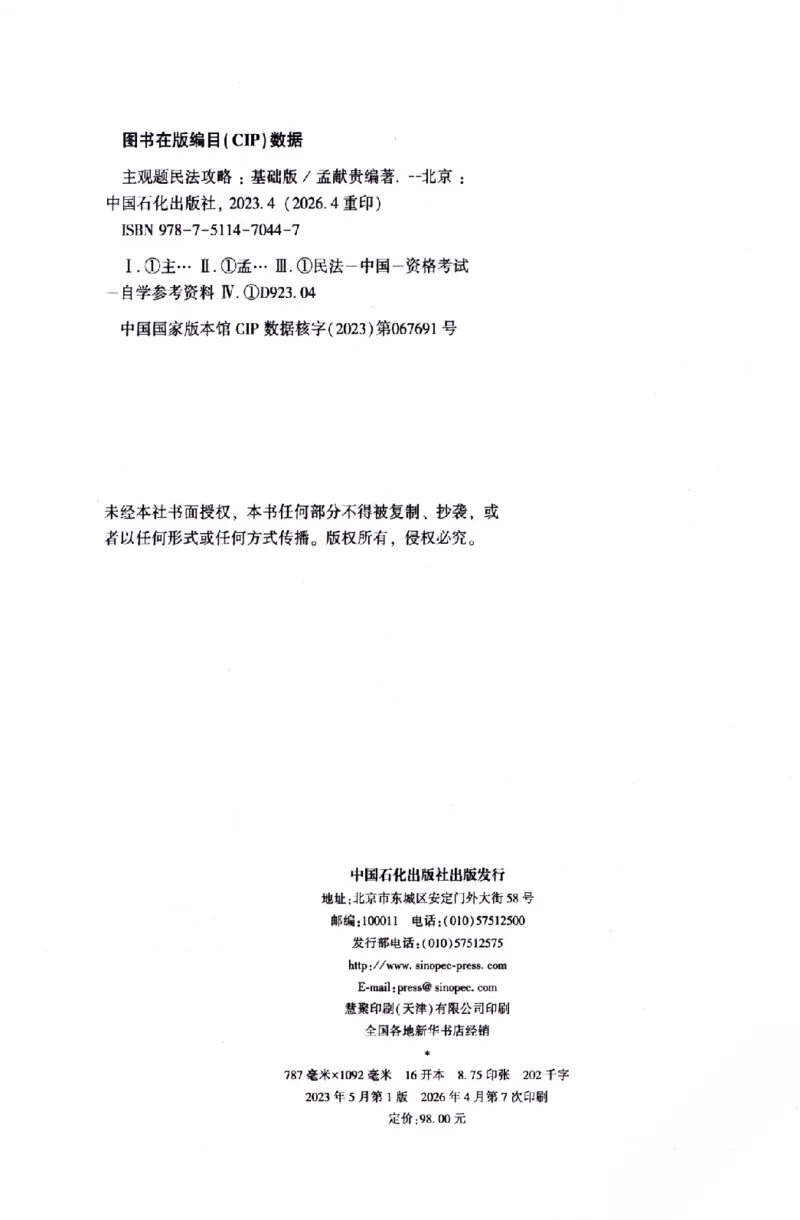 《民法2026众合主观题民法攻略（精讲）_2026法考主观_ZH_01.26众合主观题攻略基础精讲（讲义+视频更）_电子书2026ZH法考主观精讲讲义汇总》第3页预览