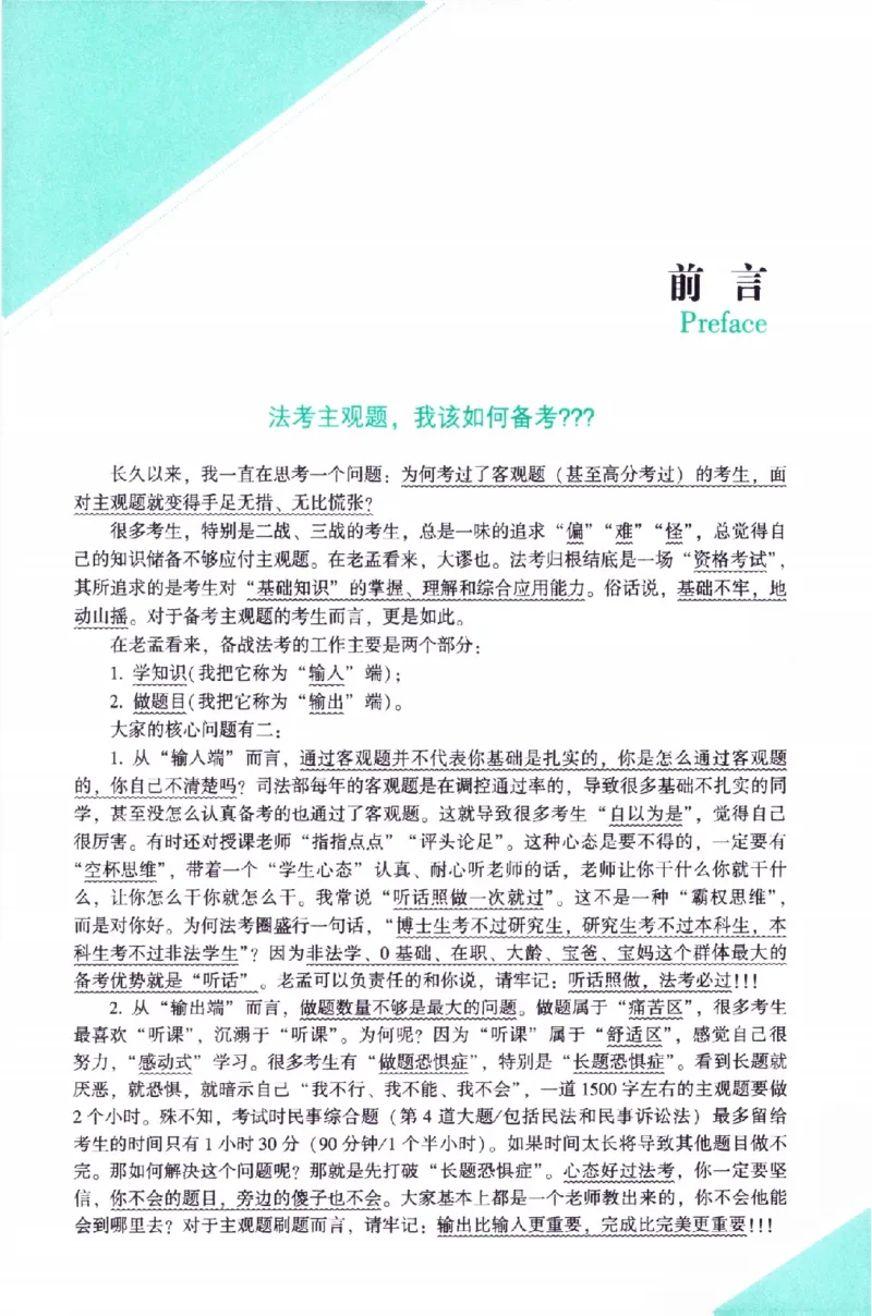 《民法2026众合主观题民法攻略（精讲）_2026法考主观_ZH_01.26众合主观题攻略基础精讲（讲义+视频更）_电子书2026ZH法考主观精讲讲义汇总》第4页预览