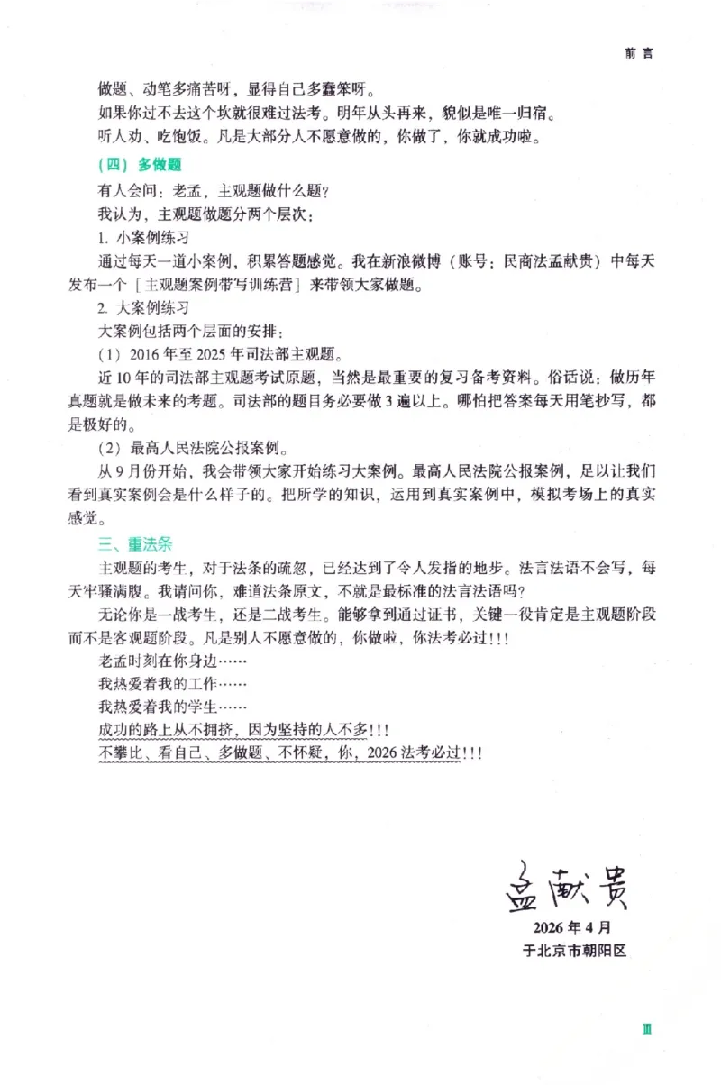 《民法2026众合主观题民法攻略（精讲）_2026法考主观_ZH_01.26众合主观题攻略基础精讲（讲义+视频更）_电子书2026ZH法考主观精讲讲义汇总》第6页预览