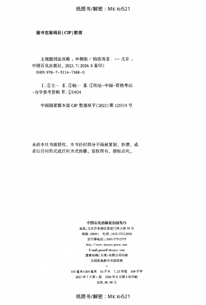 《主观题刑法攻略冲刺版_removepwd_2026法考主观_ZH_13.主观冲刺_讲义》第2页预览